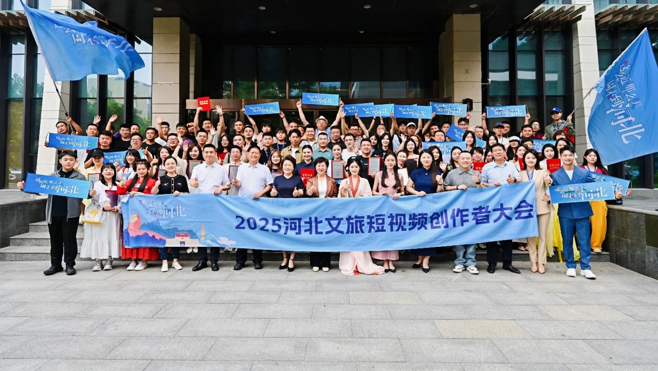 2025河北文旅短視頻創作者大會暨“河北到底哪里美”采風活動在河北邯鄲舉辦
